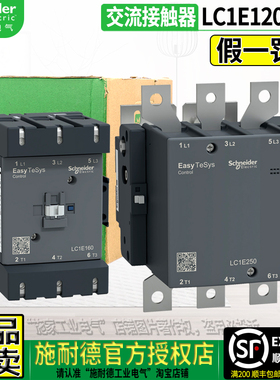正品施耐德接触器LC1E120/160M5N/180/200/250/300/400/500/630M7