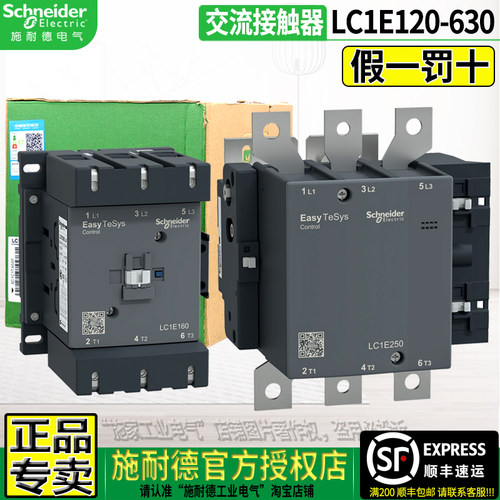 施耐德LC1E120-630A交流接触器