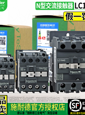 正品施耐德接触器 LC1N0910M5N  0610 1210 1810 2510 3210 50F5N
