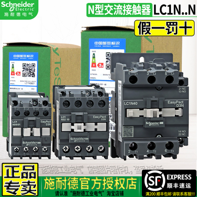 施耐德授权LC1N交流接触器6-95A