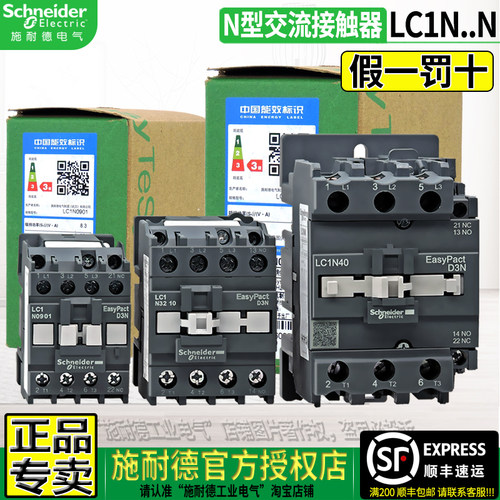 施耐德授权LC1N交流接触器6-95A