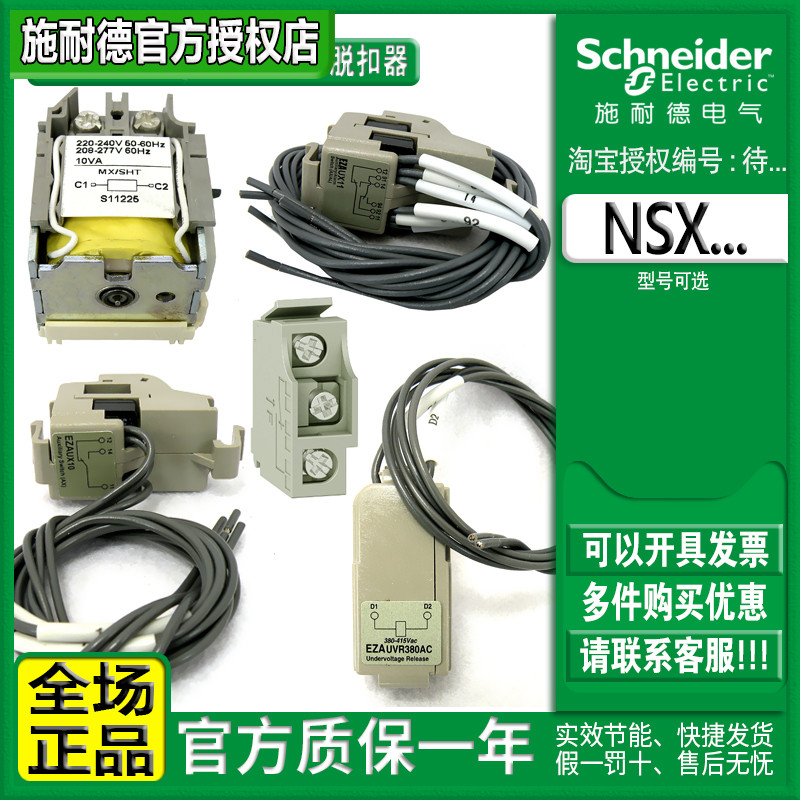 塑壳断路器脱扣器辅助施耐德