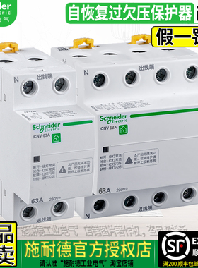正品施耐德iCNV断路器自恢复过欠压保护器 IC65N 2P/4P 25A40A63A