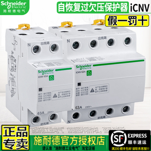 正品 IC65N 25A40A63A 施耐德iCNV断路器自恢复过欠压保护器