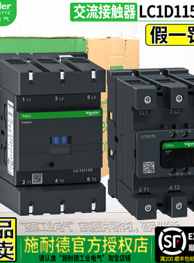 正品施耐德接触器LC1D11500M7C LC1D150KUEC AC/DC100-250V 170A
