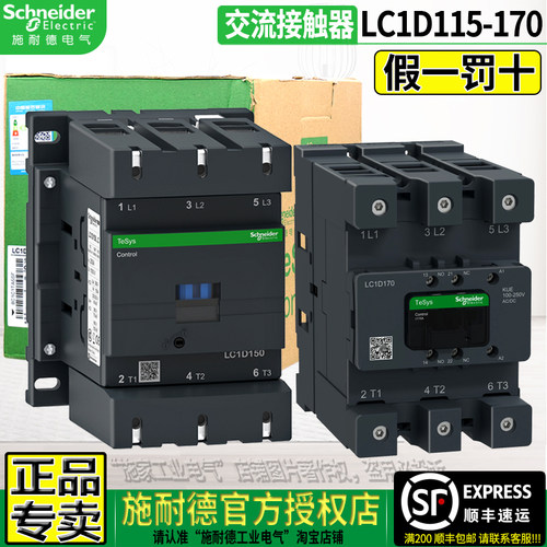施耐德授权店接触器LC1D115-170A