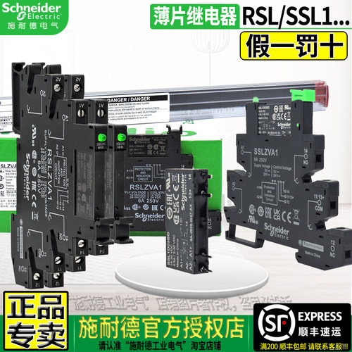 原装施耐德薄片继电器RSL1/SSL1