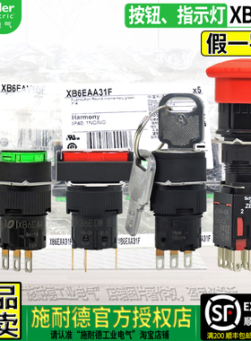 正品施耐德信号指示灯按钮开关XB6EAA31 41 51一EAV3BF 4 EAW5B1F