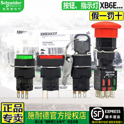 正品施耐德信号指示灯按钮开关XB6EAA31 41 51一EAV3BF 4 EAW5B1F