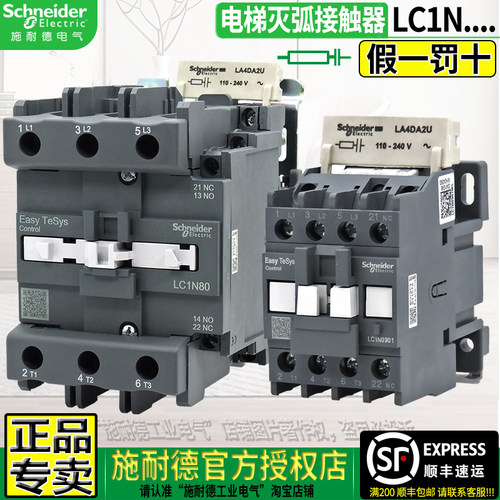 施耐德lc1n电梯灭弧RC阻容接触器