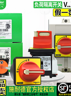正品施耐德VCF02C三相负荷隔离开关V01C V1 V2C v3c V4 V5 V6C 3P