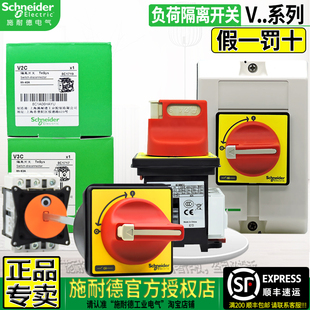 V2C 正品 V6C 施耐德VCF02C三相负荷隔离开关V01C v3c