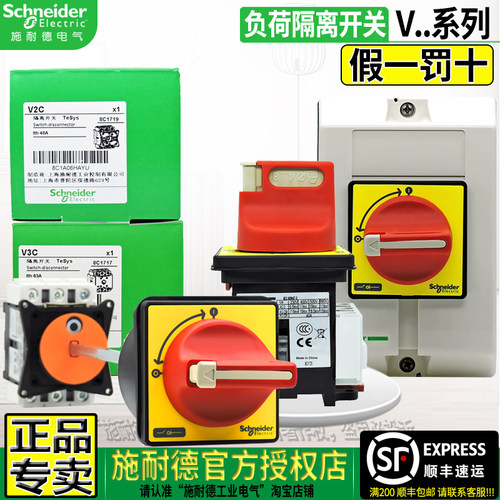 施耐德授权V型三相负荷隔离开关