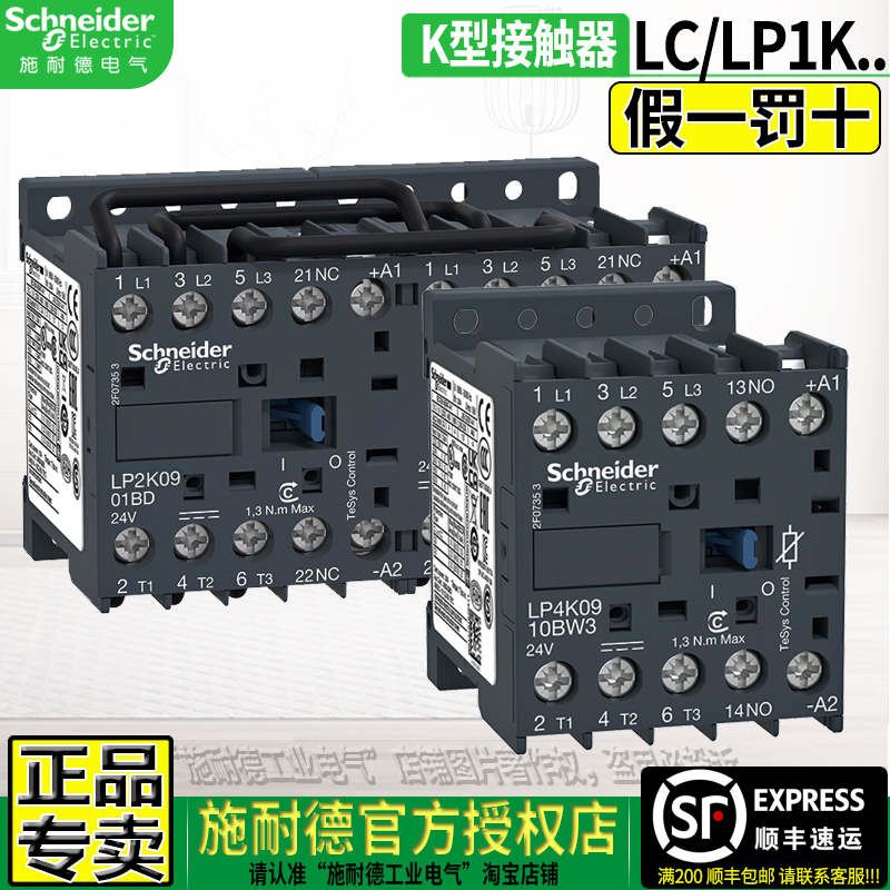 施耐德授权店K型接触器LP1KLC1K