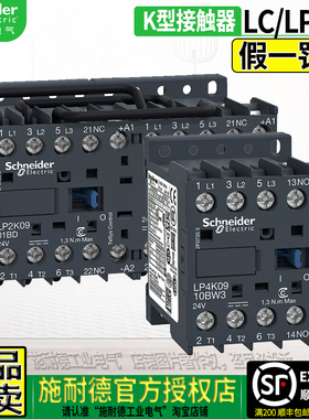 正品施耐德小接触器LP4K0910BW3 LP1K1210BD LC1K0901M7一09008MD