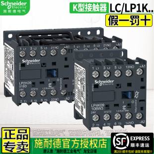 LC1K0901M7一09008MD LP1K1210BD 正品 施耐德小接触器LP4K0910BW3