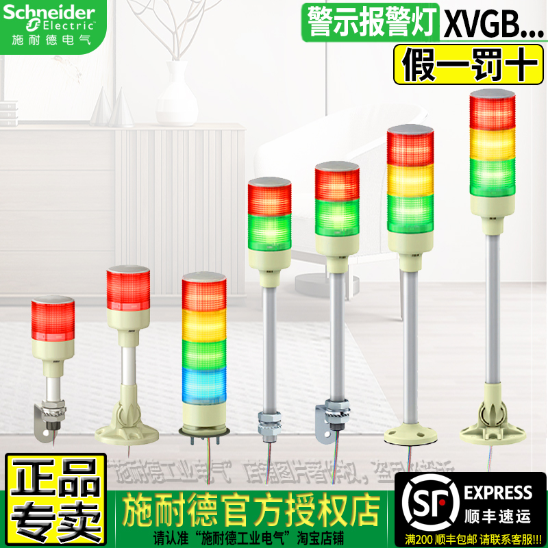 施耐德XVGB带蜂鸣器报警灯警示灯
