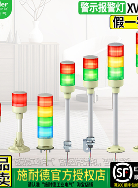正品施耐德24V报警灯警示灯带蜂鸣器XVGB2SW B3SM M ST H 4SH W S