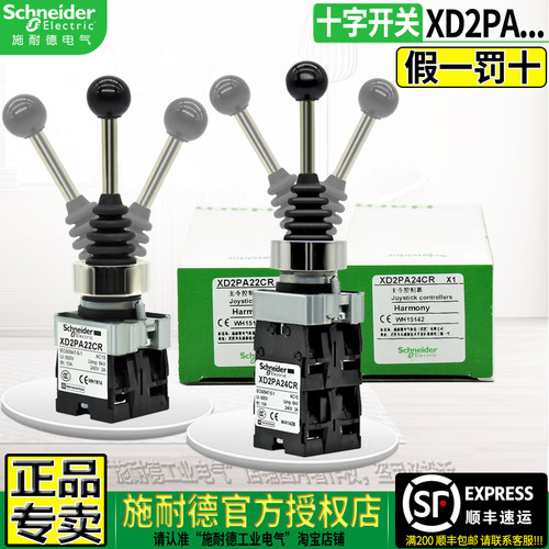 施耐德XD2/4摇杆主令十字开关