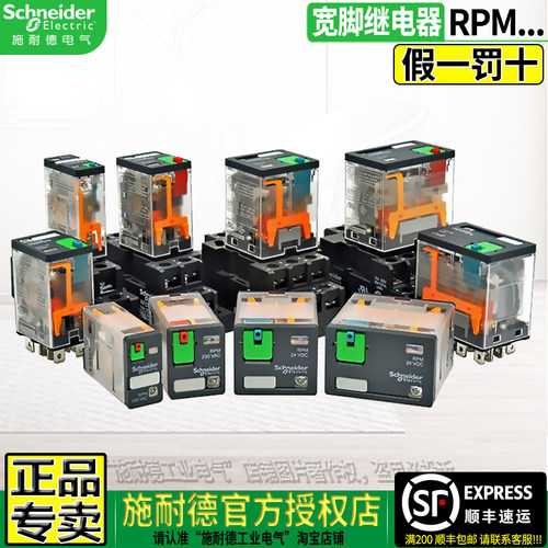 施耐德授权RPM小型中间继电器