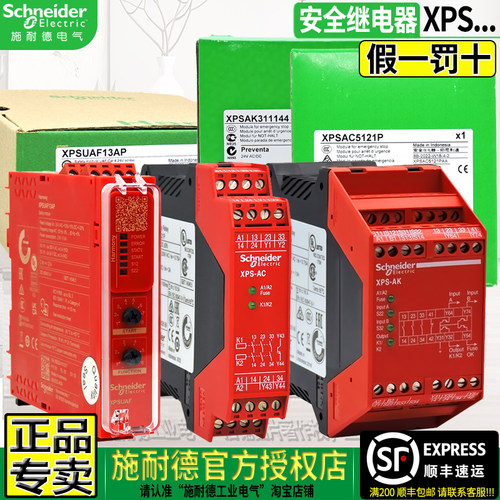 施耐德授权XPS安全控制继电器