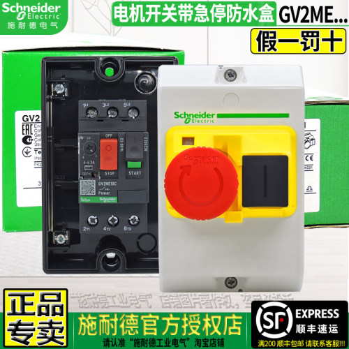 施耐德电机断路器GV2ME带急停开关GV2K031防水盒 GV2MC02马达保护 - 封面