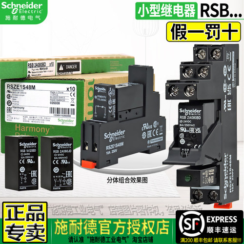 原装进口施耐德小型继电器RSB