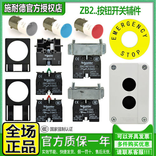 XB2配件辅助触头施耐德