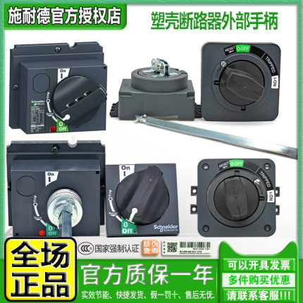 施耐德EZD NSC CVS NSX手柄30184 30185 LV429338 432598 EZAROTE