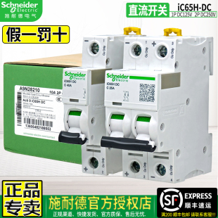 40A16A20A32A63A 施耐德2P直流空气开关1P断路器空开IC65H 正品