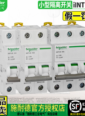 正品施耐德INT隔离开关iINT125 1P2P 3P 4P 32 40 63 80 100 125A