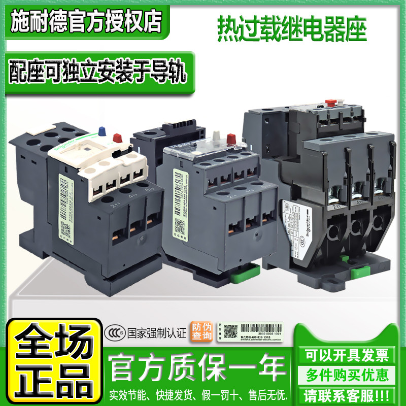 独立安装热继电器导轨底座施耐德