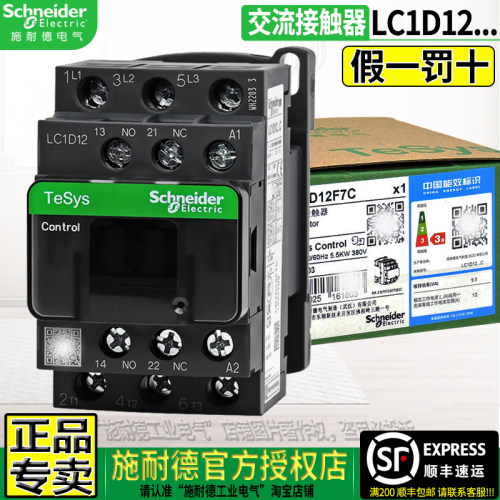 施耐德授权店12A接触器LC1-D12