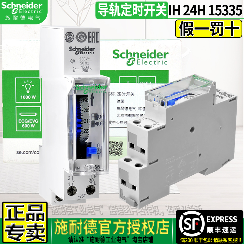 施耐德IH15335定时器时控开关