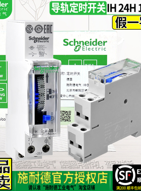 原装进口施耐德SRM薄型机械定时器 时控开关 24小时循环 IH 15335