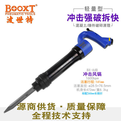 台湾BOOXT直供 BX-A4B石材水泥破碎强力冲击大气动风镐凿铲刀耐用