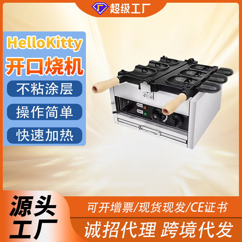 千麦跨境商用HelloKitty猫模具卡通凯蒂猫冰激凌开口kitty猫烧机