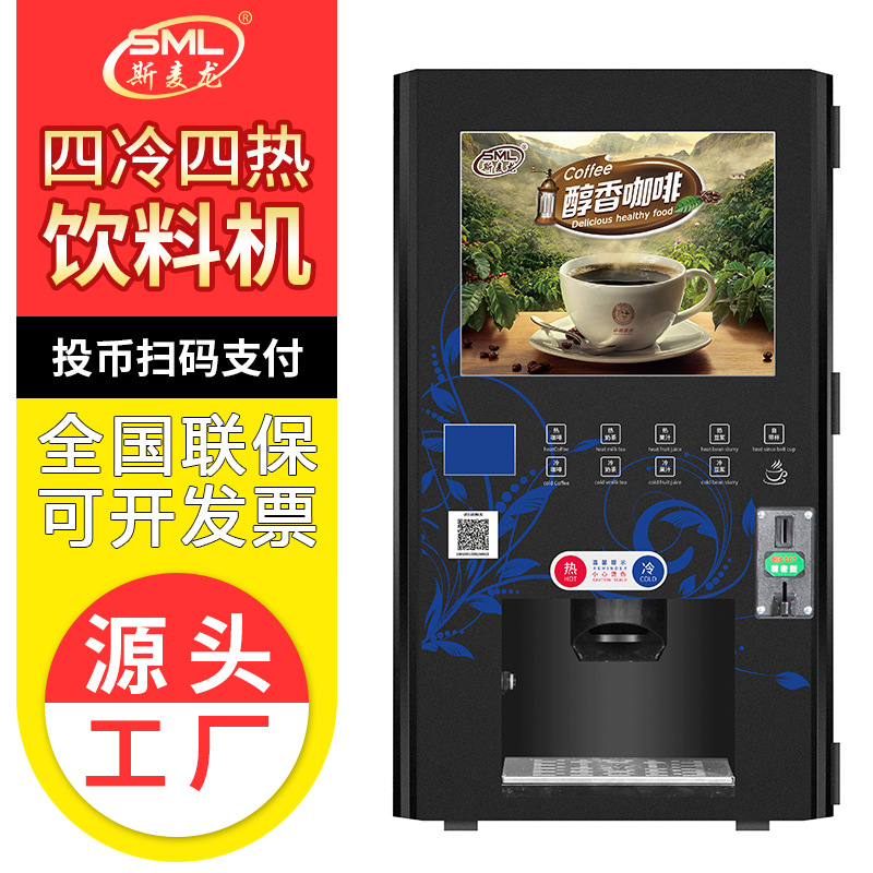 厂家定制咖啡机全自动速溶咖啡机豆浆机冷热商用自助果汁机奶茶机