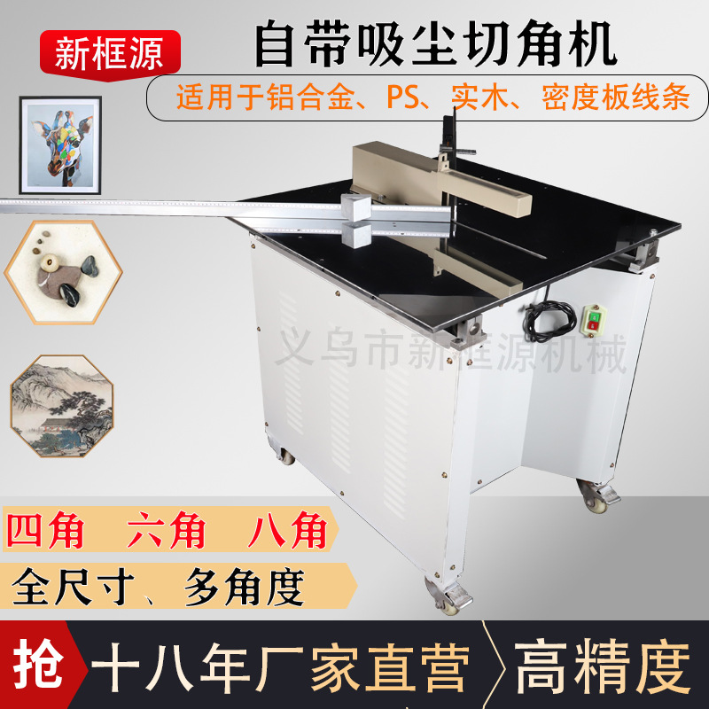 厂家直销相框十字绣无尘锯线条木工铝材切割机台锯45度90度切角机