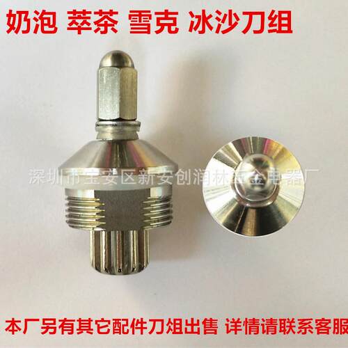 奶茶店商用萃茶机配件奶盖发泡刀雪克刀萃茶刀blender粹茶多功能