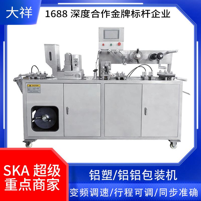 大祥DPP-140胶囊片剂药丸糖果眼贴雾化器电子产品铝塑铝铝包装机