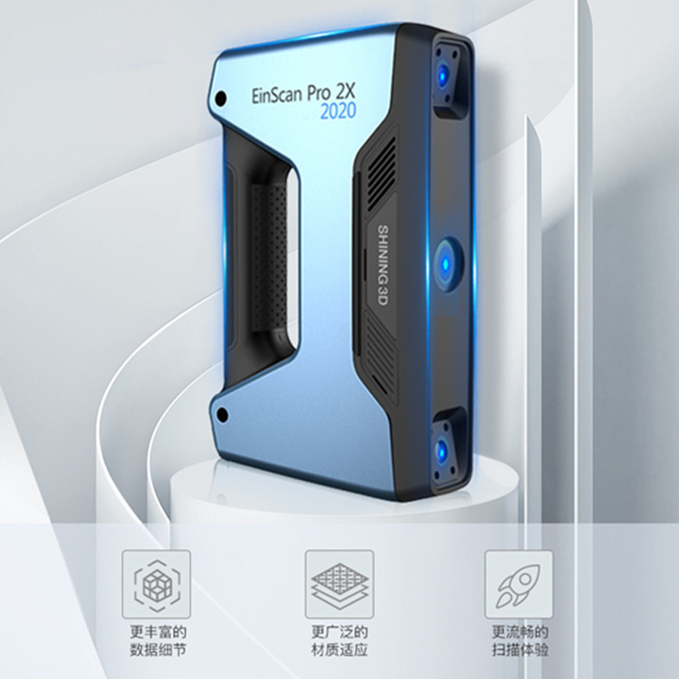 先临三维手持式3D扫描仪EinScan2X2020高精度简易操作快速扫描仪