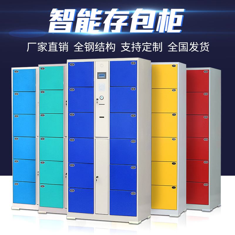 超市商场电子智能刷卡存包柜红外线条码员工储物柜人脸识别微信柜