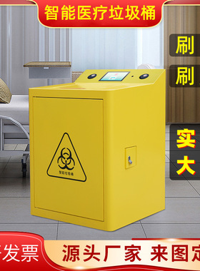 免接触黄色诊所废弃桶 人脸识别医院智能垃圾箱 防疫医疗垃圾桶