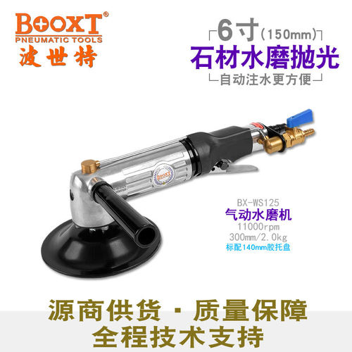 台湾BOOXT直供 BX-WS125石材边角抛光打磨气动水磨机手提不漏电