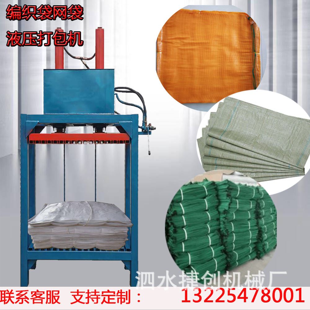 双缸衣服捆扎机立式液压打包机工厂定制编织袋毛巾压缩打包液压机