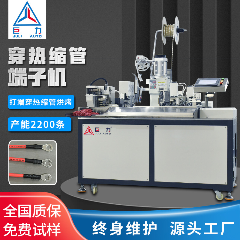 全自动双头端子机单头穿热缩管打端机自动裁线剥皮压接机厂家