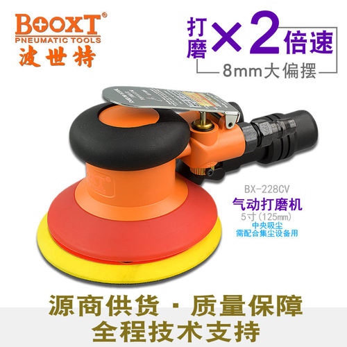 台湾BOOXT直供 BX-228CV大偏心粗打磨砂纸机气动强力耐用5寸 吸尘