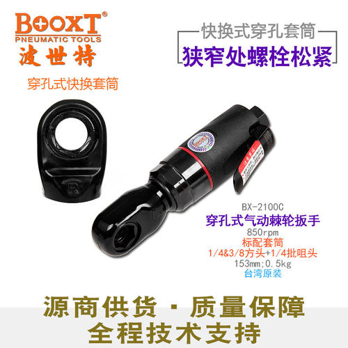 台湾BOOXT直供 BX-2100C迷你超短气动穿孔棘轮扳手中空穿线 闭口