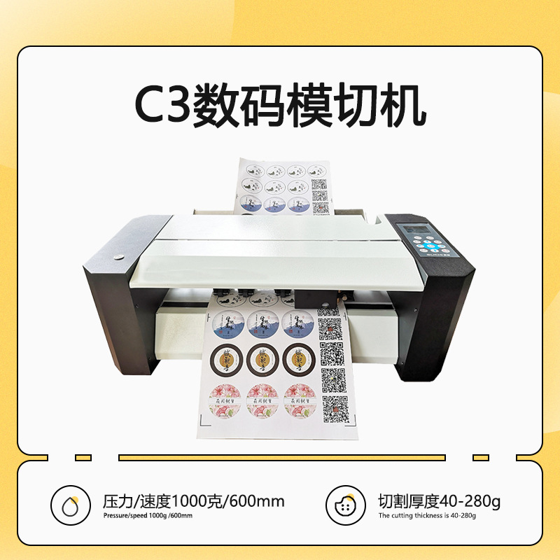 数码模切机单张自动进纸摄像头巡边异型标签刻字机A4A3+